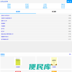 大学生自学网