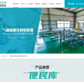 专业热式气体质量流量计和液体涡轮流量计供应商