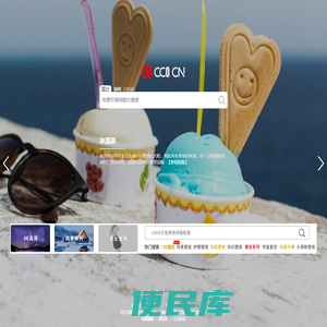 cc0图片网（cc0.cn）