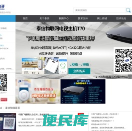 有线电视、网络机顶盒