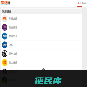 快递单号查询