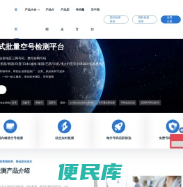 秒讯大数据