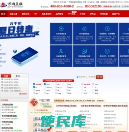 万网互联提供万网,新网,频道域名注册申请,万网空间,北京息壤独立ip空间,万网邮箱等代理可申请无限级销售平台