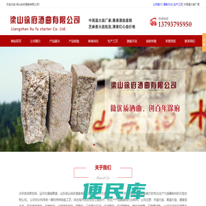 梁山徐府酒曲,梁山大曲,山东大曲,梁山酒曲,大曲销售公司