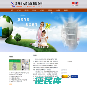 -泰州市永欣金属有限公司