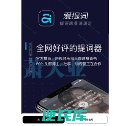 爱提词