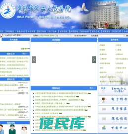 阜阳市第二人民医院