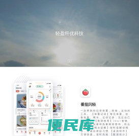 轻盈纤优科技