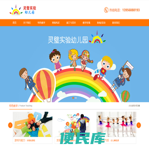 灵璧县实验幼儿园官网