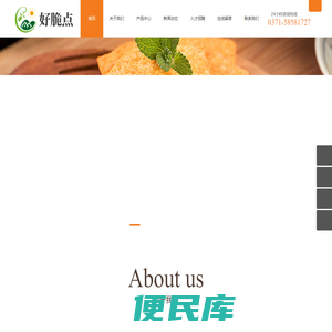 好脆点商贸有限公司
