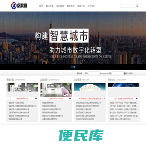 以物联网技术为核心专注于智能安防领域物联网服务的高新技术企业