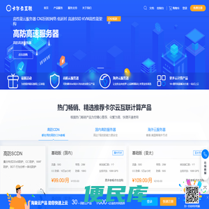 高防服务器CDN就选卡尔云