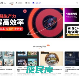 AI创意社