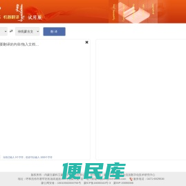 蒙汉互译机器翻译