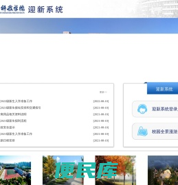 防灾科技学院迎新系统