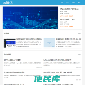 新秀技术站