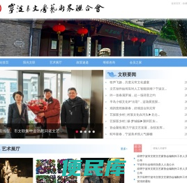 宁波市文学艺术界联合会