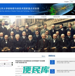 核物理与核技术国家重点实验室