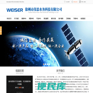 徐州市伟思水务科技有限公司官网,智慧水利,雨水情智能监测