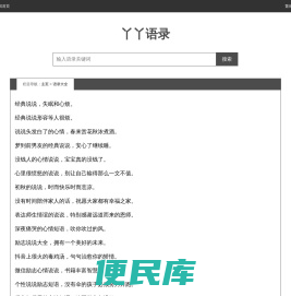 丫丫语录心情说说
