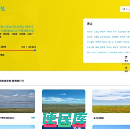 青海旅游攻略