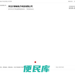 河北仟泰铭电子科技有限公司