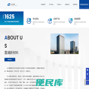 山东雷浦新材料科技有限公司