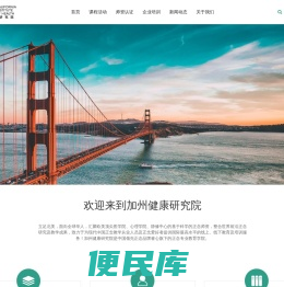 加州健康研究院CIH