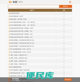 互联网保险产品查询平台，家庭保险方案规划