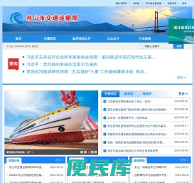 舟山交通网