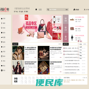 名品导购网