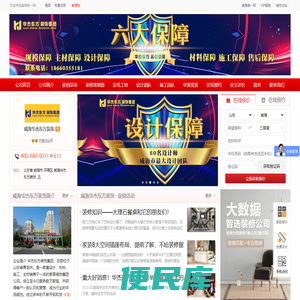 威海华杰东方装饰