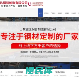 山东鑫达钢管制造有限公司厂家直供无缝钢管