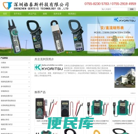 深圳格泰斯科技有限公司销售