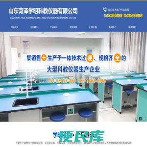 山东菏泽学明科教仪器有限公司
