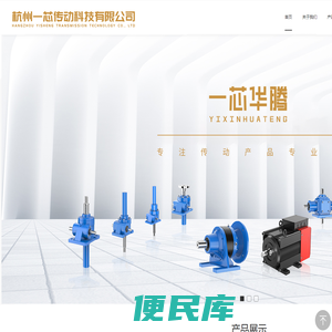 杭州一芯传动科技有限公司