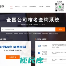 免费注册公司取名
