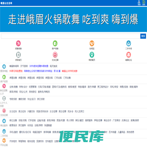 峨眉3099生活网