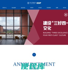 浙大管院EDP校友会