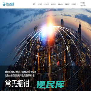 常熟市常氏瓶钳有限公司