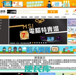 香港蘇寧網上商店