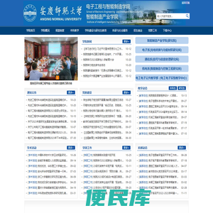 安庆师范大学电子工程与智能制造学院