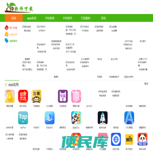 3D软件下载