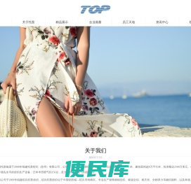 绍兴托普纺织品有限公司