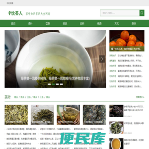 饮茶人