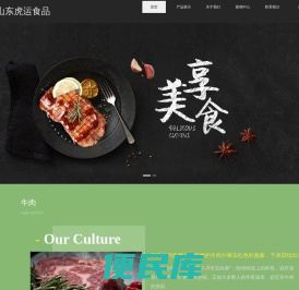 山东虎运食品股份有限公司【官网】