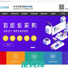 南京百度爱采购开户
