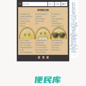 常州劳模工作室