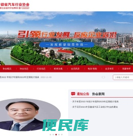 安徽省汽车行业协会