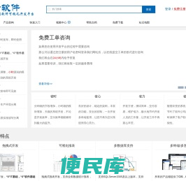 深圳市汉合软件技术有限公司产品网
